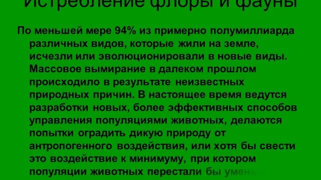 Глобальные экологические проблемы нашей планеты смотреть онлайн