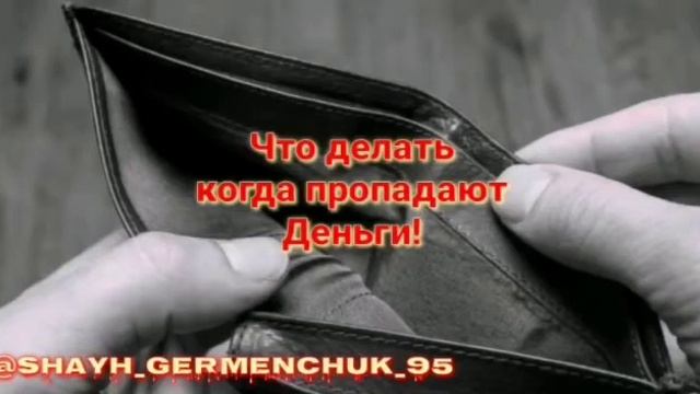 Что делать когда пропадают деньги! смотреть онлайн
