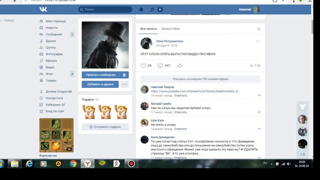 новый псих! Лёха Потрошитель!