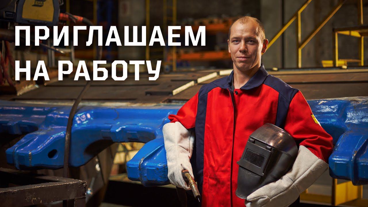 Завод «Профессионал» приглашает на работу смотреть онлайн