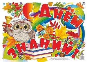 День знаний