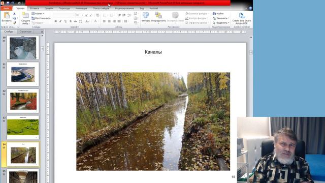 23-ий вебинар по русловым процессам. Часть 22. Горизонтальные деформации при отсутствии данных смотреть онлайн