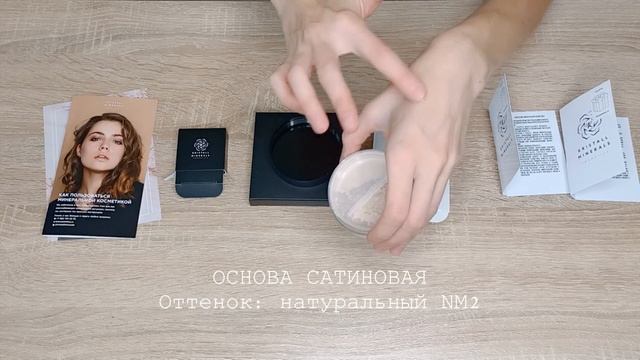 Натуральная минеральная косметика Kristall Minerals. Распаковка посылки смотреть онлайн