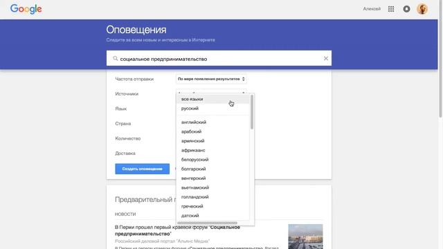 Оповещения Google (Google Alerts) - как следить за обновлениями важной для вас темы смотреть онлайн