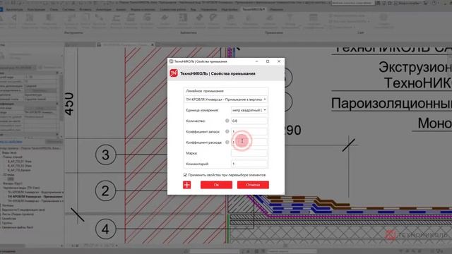 Плагин ТехноНИКОЛЬ. Блок «Примыкания». Работа со свойствами примыканий смотреть онлайн
