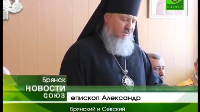 Епископ Брянский Александр принял участие в отп смотреть онлайн