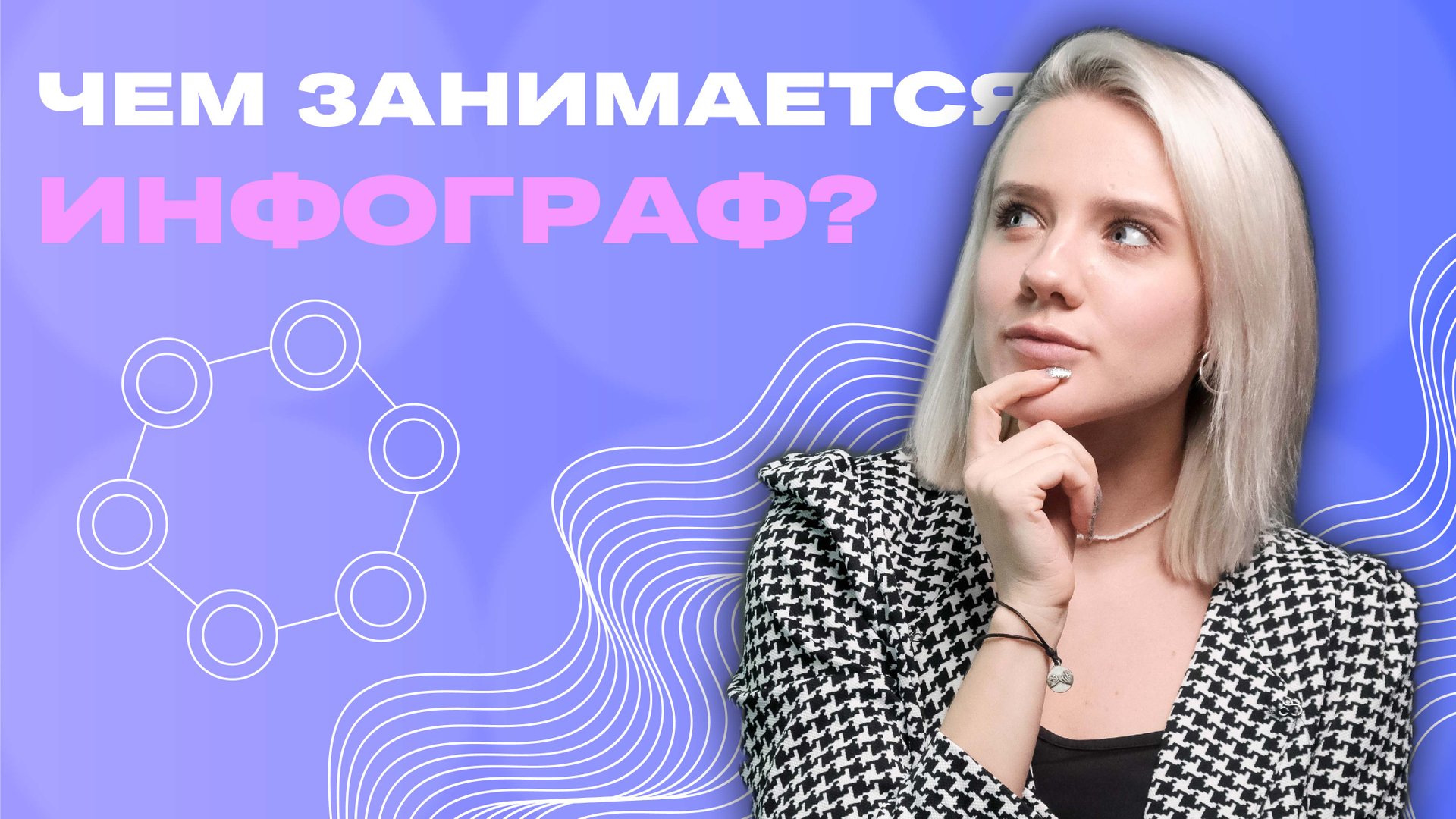 Что такое инфографика? смотреть онлайн