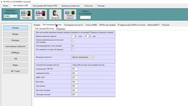 NV PRO: Часть 1 - Обзор универсальной программы NV PRO для настройки панелей NAVIgard смотреть онлайн