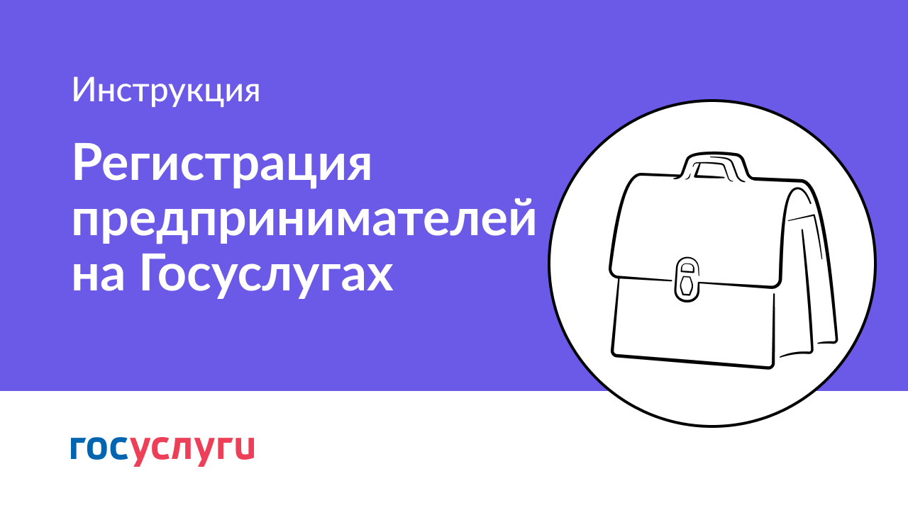Как зарегистрировать ИП на Госуслугах смотреть онлайн