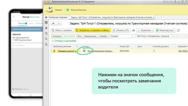 Диадок.Логистика — Как грузоотправителю работать с электронным транспортным накладными (ЭТрН)? смотреть онлайн