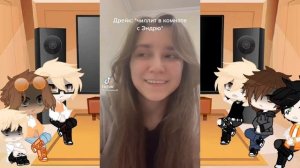 Реакция на Все ради игры ТТ (+ Маленький Эндрю)