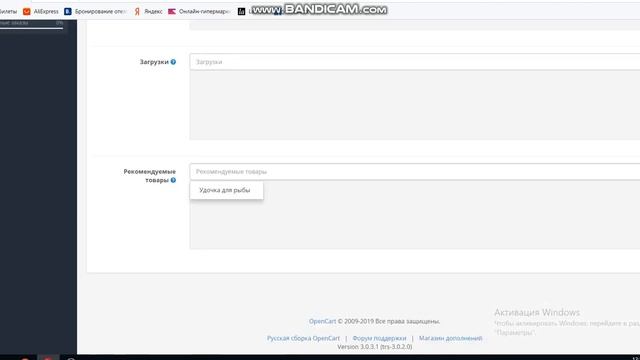 Как правильно добавлять товар на сайт Opencart смотреть онлайн