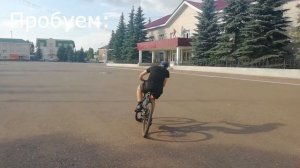 Делаем трюки на велике