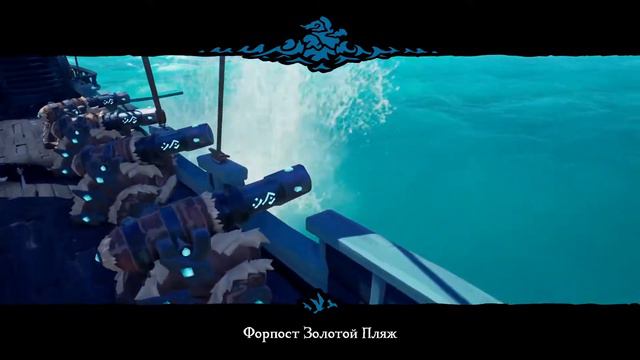 Sea of Thieves- Беру Легенду! смотреть онлайн