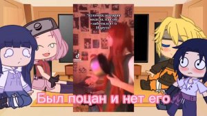 Реакция команды 7+хината на клан наруто [гача клуб] *_обдочко_*