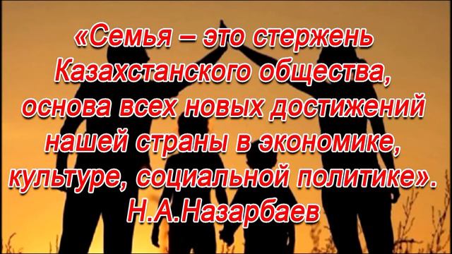 СҚО ПД Халықаралық отбасы күнімен құттықтайды | ДП СКО поздравляет с Международным днем семей смотреть онлайн