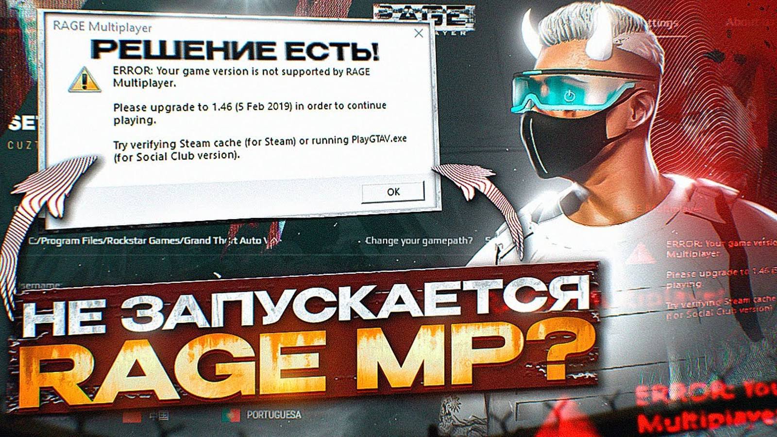 РЕШЕНИЕ ПРОБЛЕМ С ЗАПУСКОМ RAGE MP | НЕ ОТКРЫВАЕТСЯ ГТА 5 РП | GTA 5 смотреть онлайн