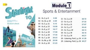 Starlight 10 класс. Student's book. Module 1. Sports and Entertainment. Аудио к учебнику