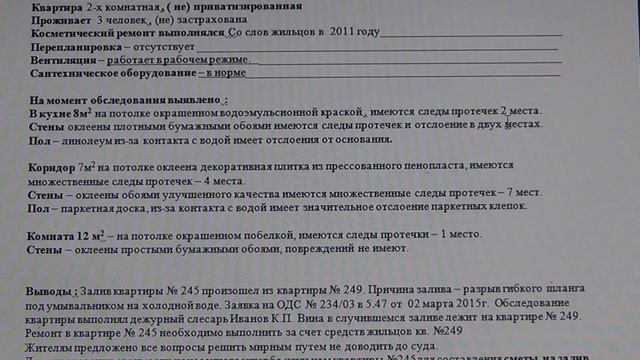 Акт на залив квартиры. Правильное оформление Акта на залив квартиры смотреть онлайн