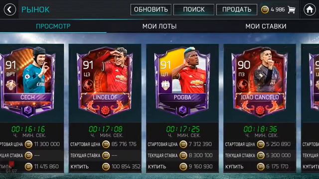 Самый дорогой игрок на рынке!