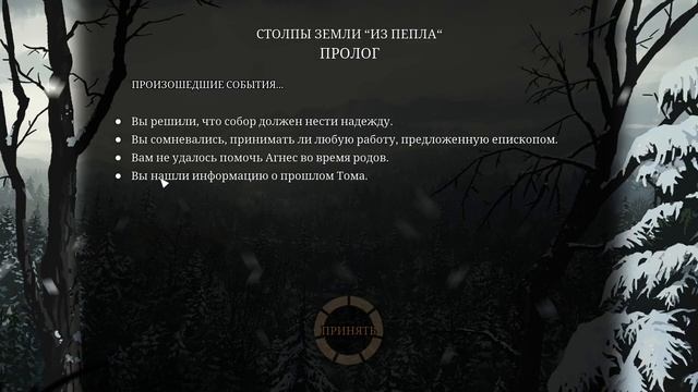 Ken Follett's The Pillars of the Earth Пробуем что это такое? №1 смотреть онлайн