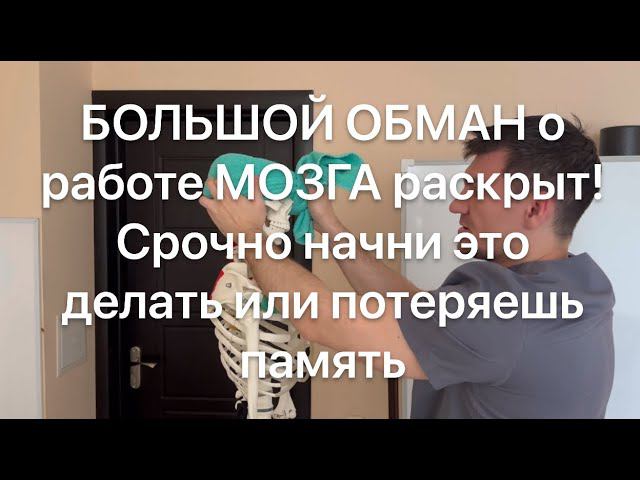 Это разрушает твой мозг каждый день. Срочно начни это делать сегодня или потеряешь память навсегда