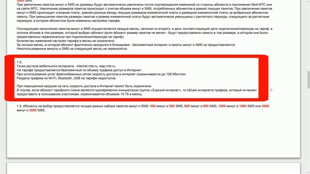 МТС убрал ограничение в поездках по России на "Тарифище" смотреть онлайн