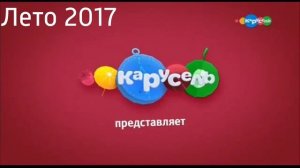 Анонсы телеканала карусель (???? все сезоны года) ??.??.??.
