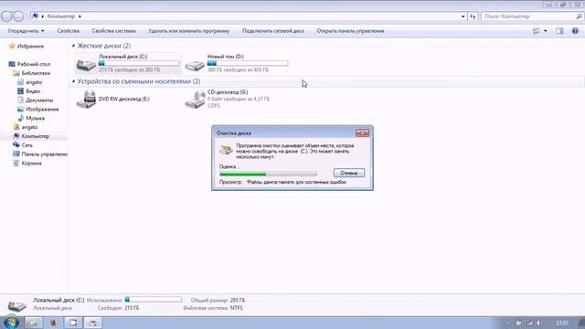 Как сделать очистку диска на windows 7 смотреть онлайн
