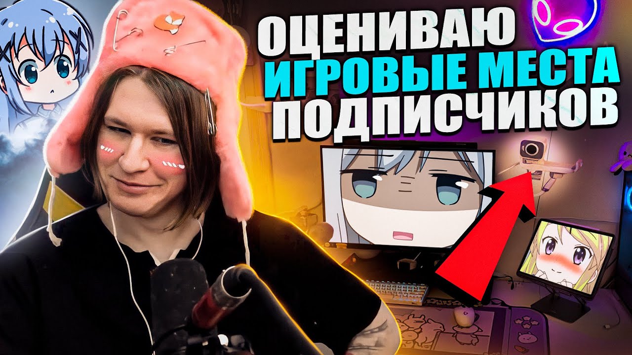 Оцениваю ИГРОВЫЕ МЕСТА ПОДПИСЧИКОВ. Смотрим ваши Геймерские и Рабочие столы, нарезка, монтаж с твича смотреть онлайн