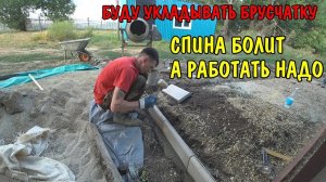 ВЫКОПАЛ ТРАНШЕЮ ПОД БОРДЮР / БУДУ УКЛАДЫВАТЬ БРУСЧАТКУ / РЕМОНТ В ЧАСТНОМ ДОМЕ СВОИМИ РУКАМИ / ВЛОГ