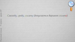 Русский язык 7 класс (Урок№37 - Буквы О и А на конце наречий. Соч. по картине Е. Широкова «Друзья».