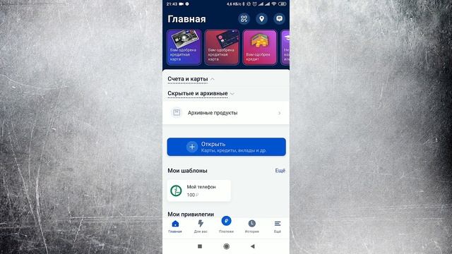 Как оформить карту МИР Сбербанк и Почта Банк смотреть онлайн