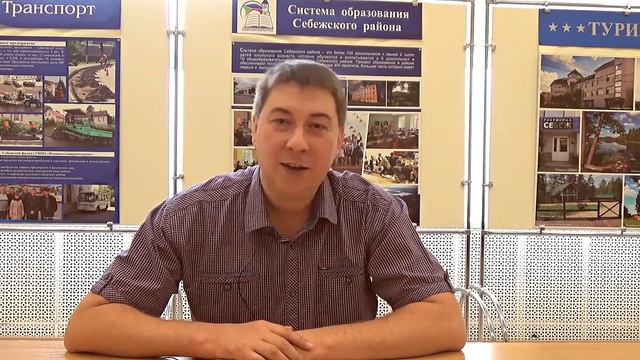 Обращение начальника отдела образования Администрации Себежского района Сергея Везовитова смотреть онлайн
