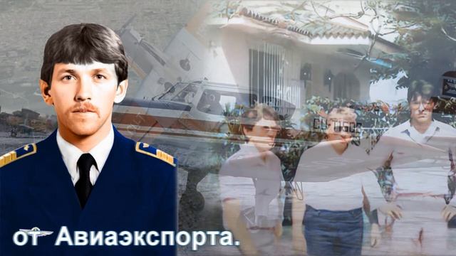 Кировоградское лётное. Пилоту ГА Иващенко С,Н. смотреть онлайн