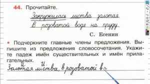 Упражнение 44 - ГДЗ по Русскому языку Рабочая тетрадь 4 класс (Канакина, Горецкий) Часть 2