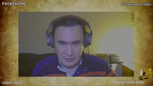 1146 РАСКРЫТИЕ - уходящие в Небо смотреть онлайн