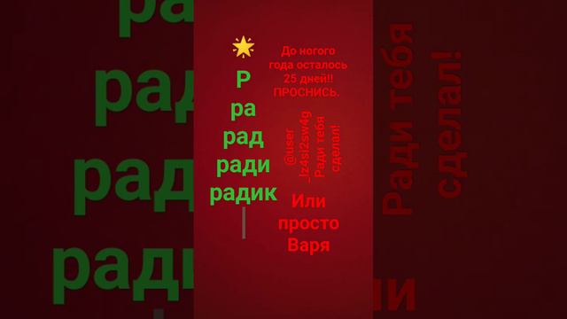 а вы тоже делайте до ногого года. вы просите ая делаю!! #10сабов #рек смотреть онлайн