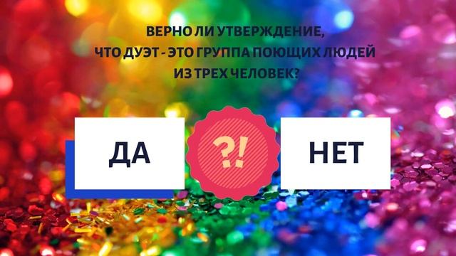 Викторина "Музыкальное ассорти" для детей 5-7 лет и их родителей смотреть онлайн
