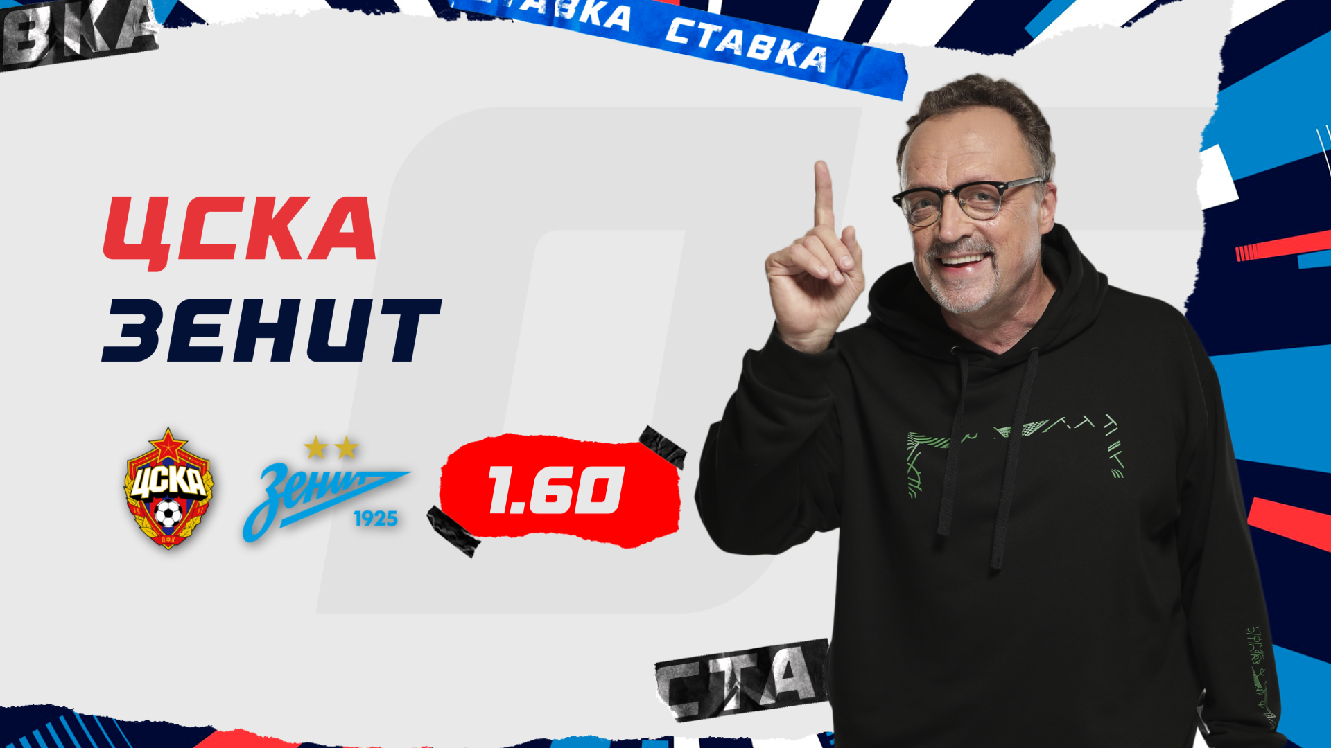 ЦСКА - Зенит | 2 Мая | Прогноз Виктора Гусева смотреть онлайн