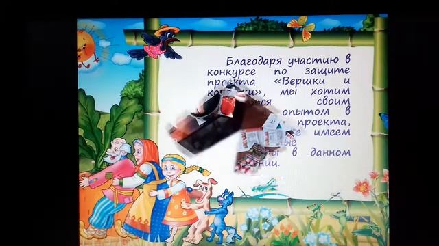 Проект "Вершки и корешки" смотреть онлайн