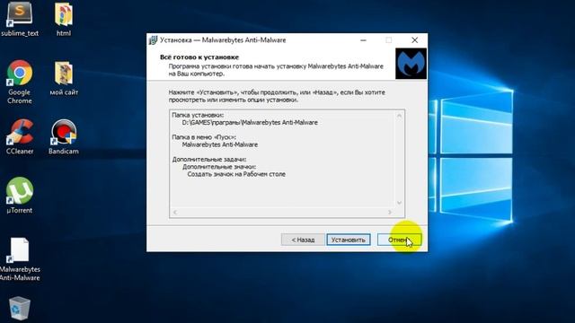 как скачать и устанавить Malwarebytes Anti-Malware