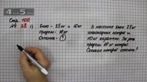 Страница 108 Задание 35 (Вариант 1) – Математика 3 класс Моро – Учебник Часть 1