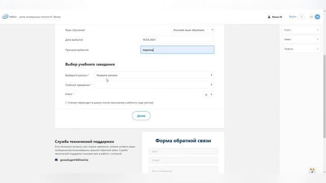 Перевод между организациями. Инструкция для родителя. смотреть онлайн