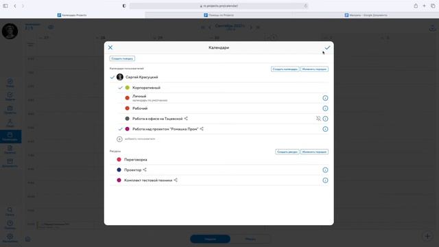 Общие и корпоративные календари смотреть онлайн