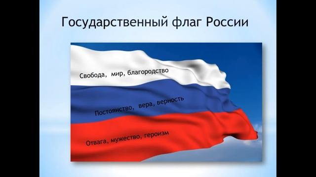 Виртуальное путешествие "Символы России" смотреть онлайн