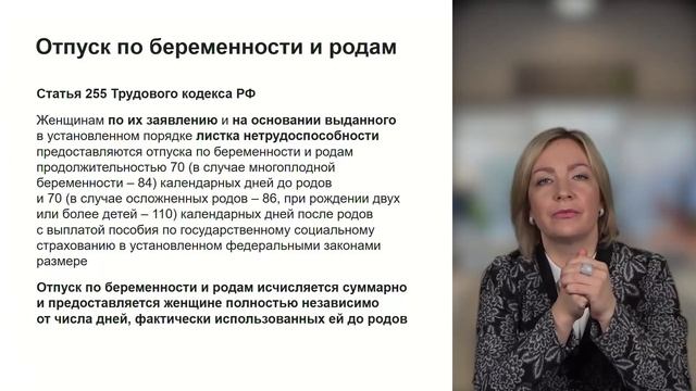 Отпуск по беременности и родам – право женщины или обязанность? смотреть онлайн