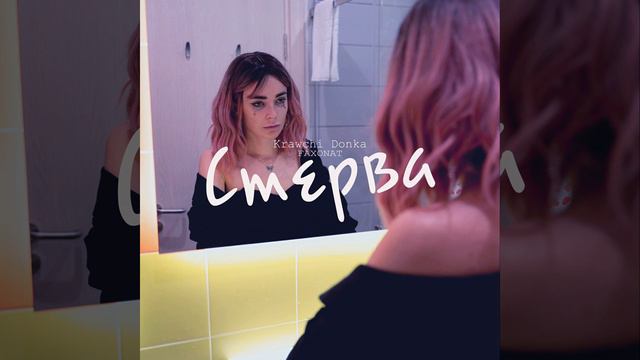 Стерва смотреть онлайн