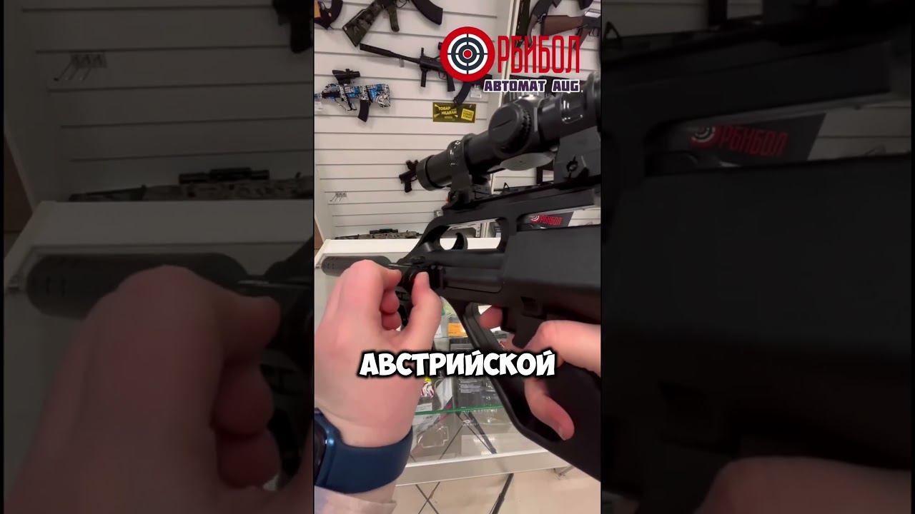 Орбибольный АУГ #бластер #airsoft #орбибол #орбиз #аугорбиз смотреть онлайн