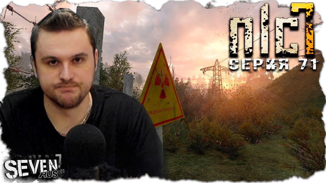 ЭТО ПЕРЕУТОМЛЕНИЕ  ► S.T.A.L.K.E.R. NLC 7.  Серия 71